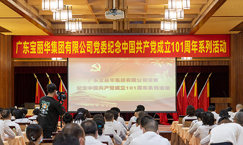 “不忘初心，服膺使命”  <br>当真组织发展“七一”主题党日活动