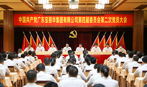 “砥砺奋进 戮力前杏妆 <br>广东4002cc永利集团集团有限公司党委第四届委员会<br>成功召开第二次党员大会